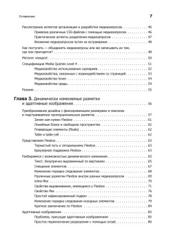 HTML5 и CSS3. Разработка сайтов для любых браузеров и устройств. 2-е изд.