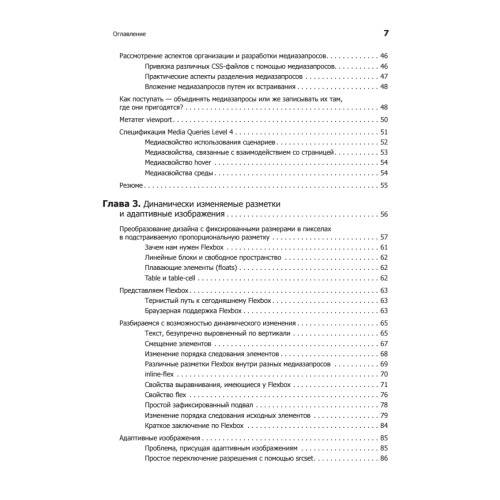 HTML5 и CSS3. Разработка сайтов для любых браузеров и устройств. 2-е изд.