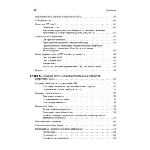 HTML5 и CSS3. Разработка сайтов для любых браузеров и устройств. 2-е изд.