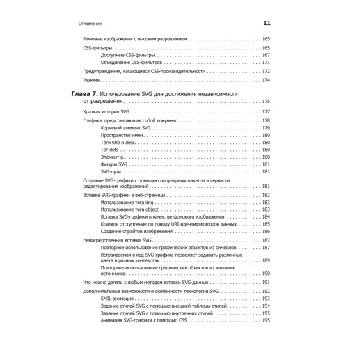 HTML5 и CSS3. Разработка сайтов для любых браузеров и устройств. 2-е изд.