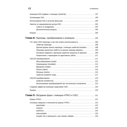HTML5 и CSS3. Разработка сайтов для любых браузеров и устройств. 2-е изд.