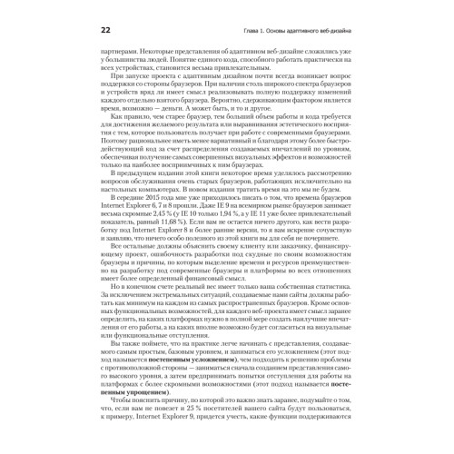 HTML5 и CSS3. Разработка сайтов для любых браузеров и устройств. 2-е изд.