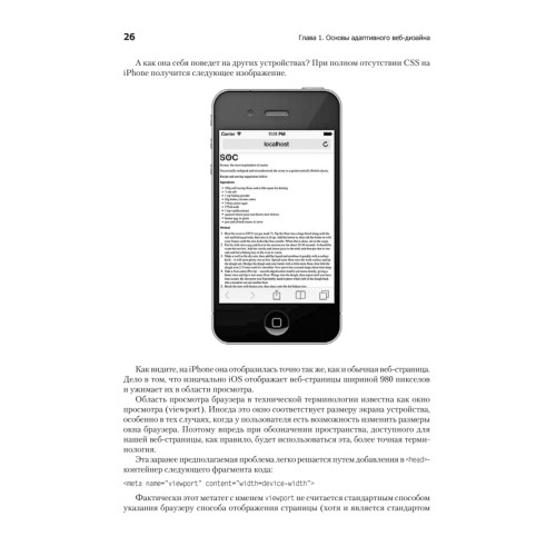 HTML5 и CSS3. Разработка сайтов для любых браузеров и устройств. 2-е изд.
