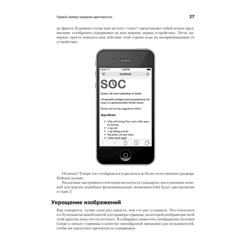 HTML5 и CSS3. Разработка сайтов для любых браузеров и устройств. 2-е изд.