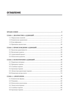 Аддиктология. Учебное пособие. Стандарт третьего поколения