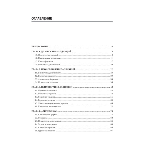 Аддиктология. Учебное пособие. Стандарт третьего поколения