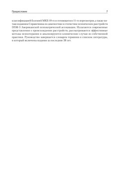 Аддиктология. Учебное пособие. Стандарт третьего поколения