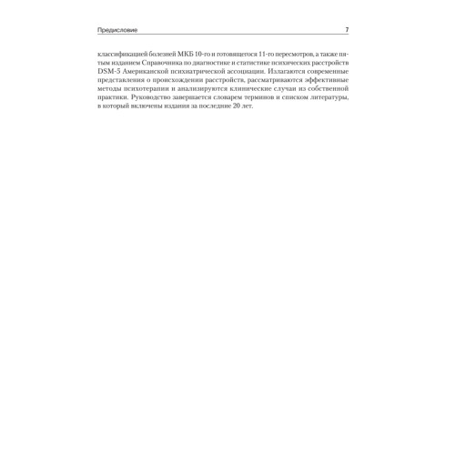 Аддиктология. Учебное пособие. Стандарт третьего поколения