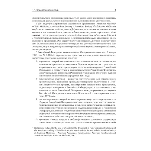 Аддиктология. Учебное пособие. Стандарт третьего поколения