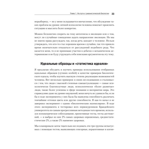 Дальние пределы человеческой психики