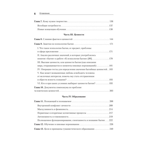 Дальние пределы человеческой психики