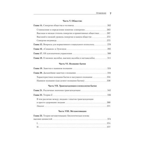 Дальние пределы человеческой психики