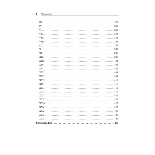 Дальние пределы человеческой психики