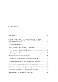 Охота за головами: набор кадров, конкурс, кадровый ассессмент