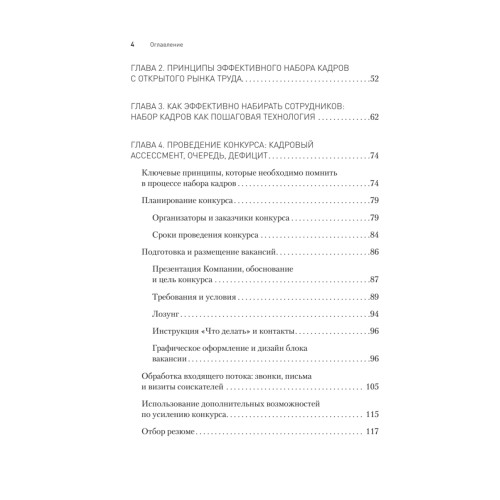Охота за головами: набор кадров, конкурс, кадровый ассессмент