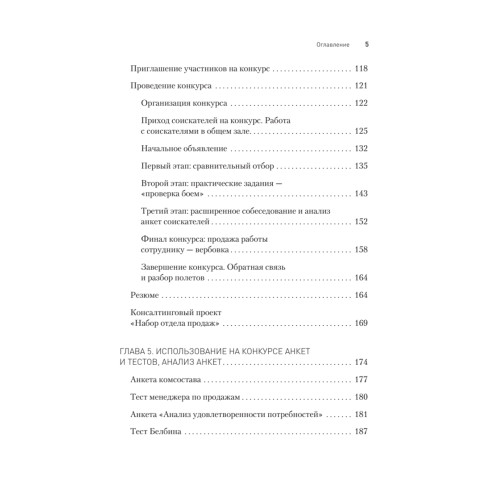 Охота за головами: набор кадров, конкурс, кадровый ассессмент