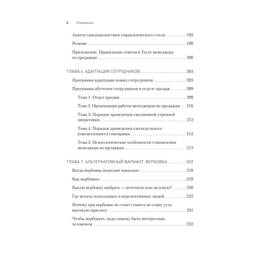Охота за головами: набор кадров, конкурс, кадровый ассессмент