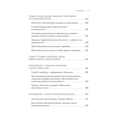 Охота за головами: набор кадров, конкурс, кадровый ассессмент