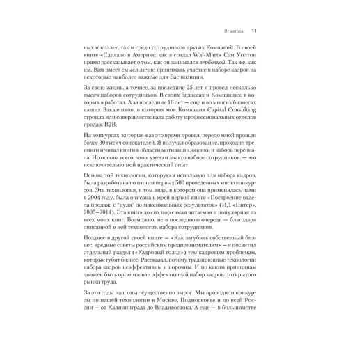 Охота за головами: набор кадров, конкурс, кадровый ассессмент