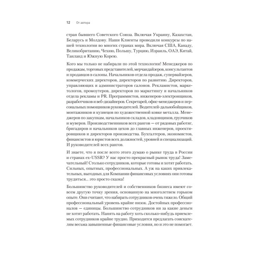 Охота за головами: набор кадров, конкурс, кадровый ассессмент