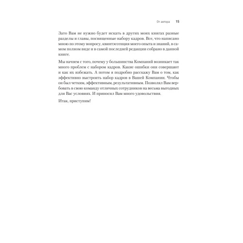 Охота за головами: набор кадров, конкурс, кадровый ассессмент