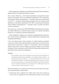 Большие контракты. 2-е издание