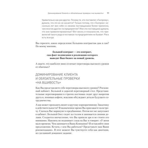 Большие контракты. 2-е издание