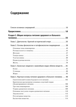 Диетология. 5-е изд.