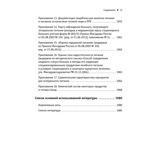 Диетология. 5-е изд.