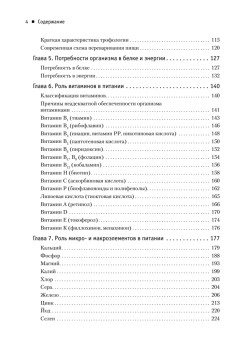 Диетология. 5-е изд.