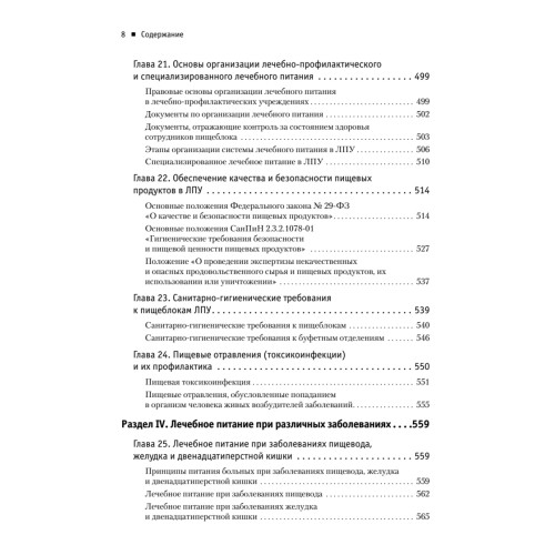 Диетология. 5-е изд.