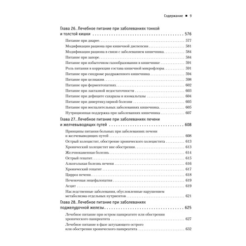 Диетология. 5-е изд.