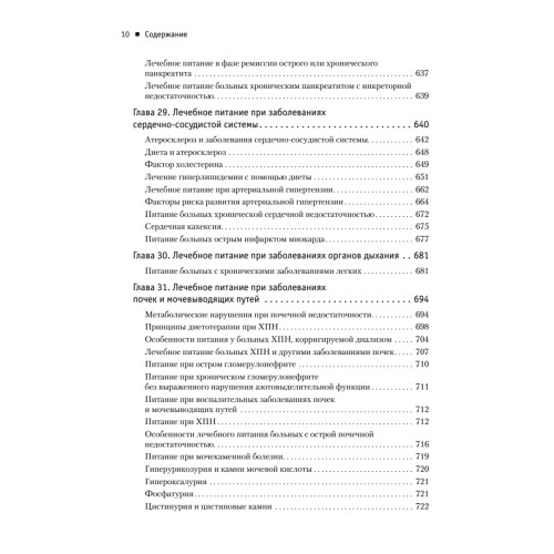 Диетология. 5-е изд.