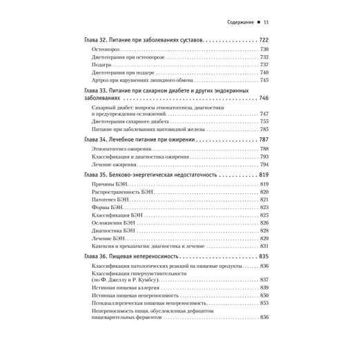 Диетология. 5-е изд.