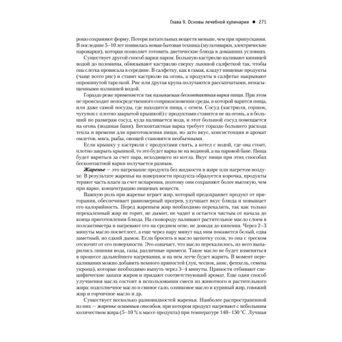 Диетология. 5-е изд.