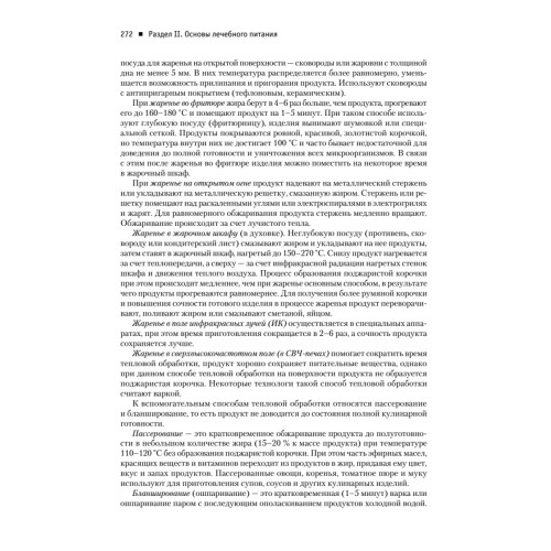 Диетология. 5-е изд.