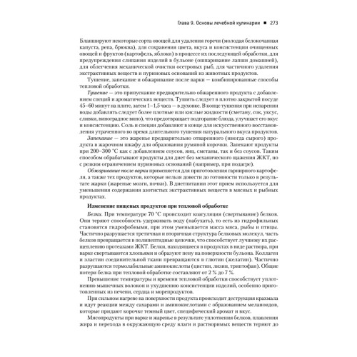 Диетология. 5-е изд.