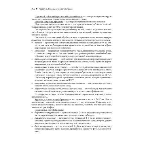 Диетология. 5-е изд.