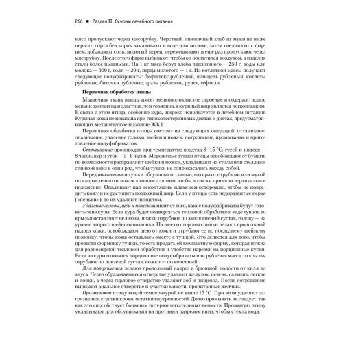 Диетология. 5-е изд.