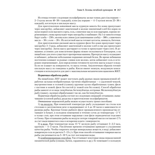 Диетология. 5-е изд.