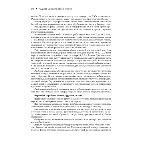 Диетология. 5-е изд.