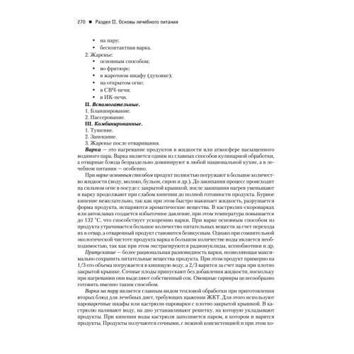 Диетология. 5-е изд.