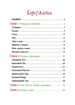 Как нарисовать монстриков и чудиков