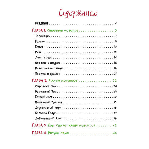 Как нарисовать монстриков и чудиков