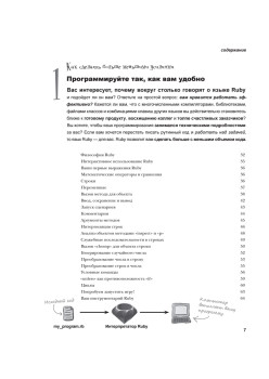 Head First. Изучаем Ruby