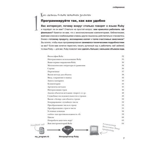 Head First. Изучаем Ruby