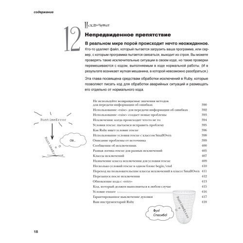 Head First. Изучаем Ruby