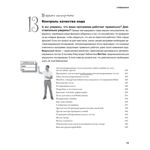 Head First. Изучаем Ruby