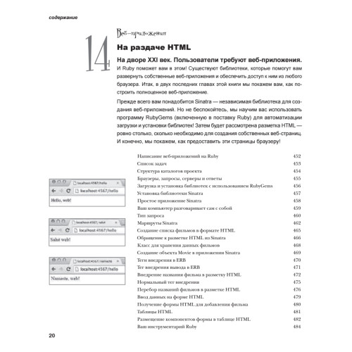 Head First. Изучаем Ruby