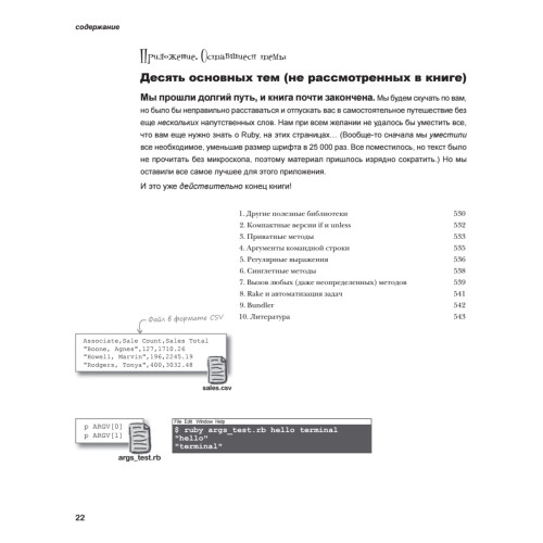 Head First. Изучаем Ruby